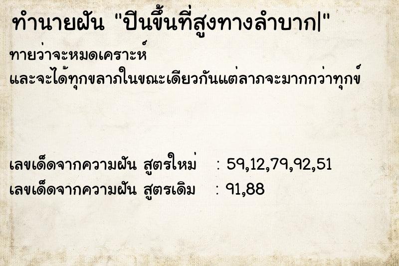 ทำนายฝัน ปีนขึ้นที่สูงทางลำบาก|